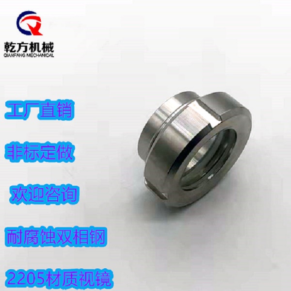 2205视镜 不锈钢卫生级活接视镜 圆螺纹焊接视镜 玻璃活结容器观察镜