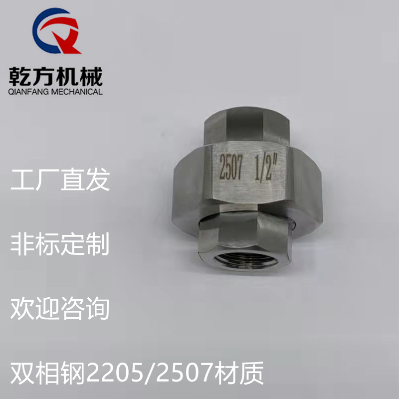 不锈钢内丝活接厂家  定做双相钢2205/2507材质内丝活接  油任接头