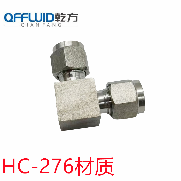 卡套接头 哈氏合金HC-276/C22/310S卡套弯头 卡套三通 TA2钛材