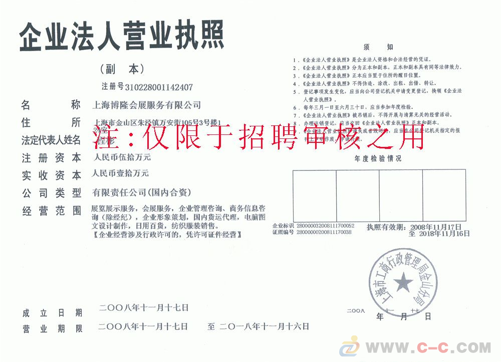 上海博隆会展招商有限公司