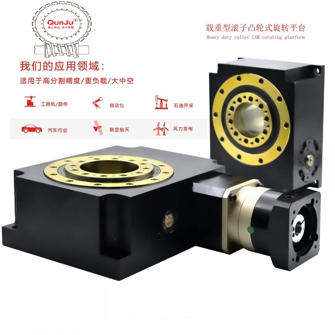 凸轮滚子载重型中空旋转平台