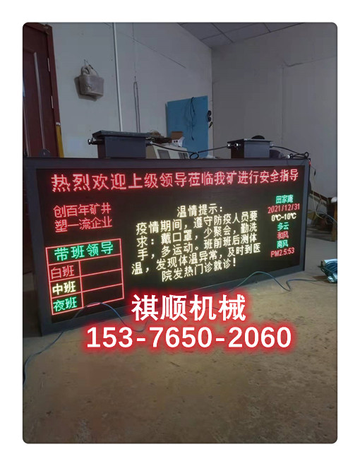 煤矿井下用LED显示屏可语音提示可字体显示