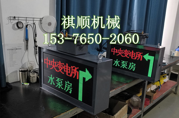 煤矿用防爆LED显示屏双面多色显示可同步