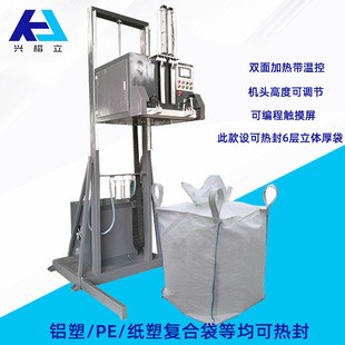 常州楷立DZQ-800塑料颗粒吨袋真空热合机 大型吨袋外抽真空包装机