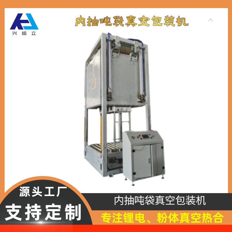 常州楷立DZQ-800LND锂电材料箱式自动内抽真空热合机 粉体吨袋内抽真空热机