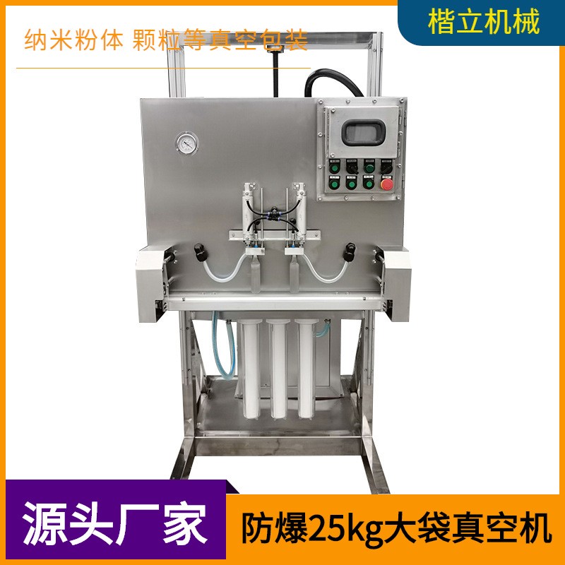 常州楷立DZQ-700LFB粉尘防爆真空热合机 BT4粉尘防爆真空包装机