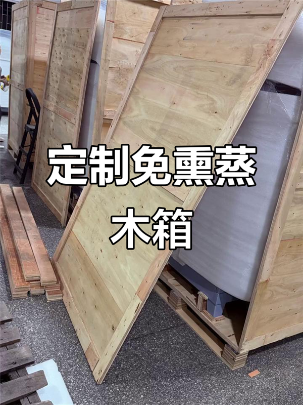 重庆涪陵区国内 出口免熏蒸木箱包装定制厂家/电话多少在哪里