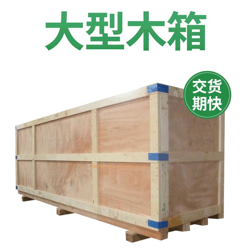 重庆江津区木箱包装定制 重庆出口木箱批发 重庆木箱包装定制-源头厂家-质量好