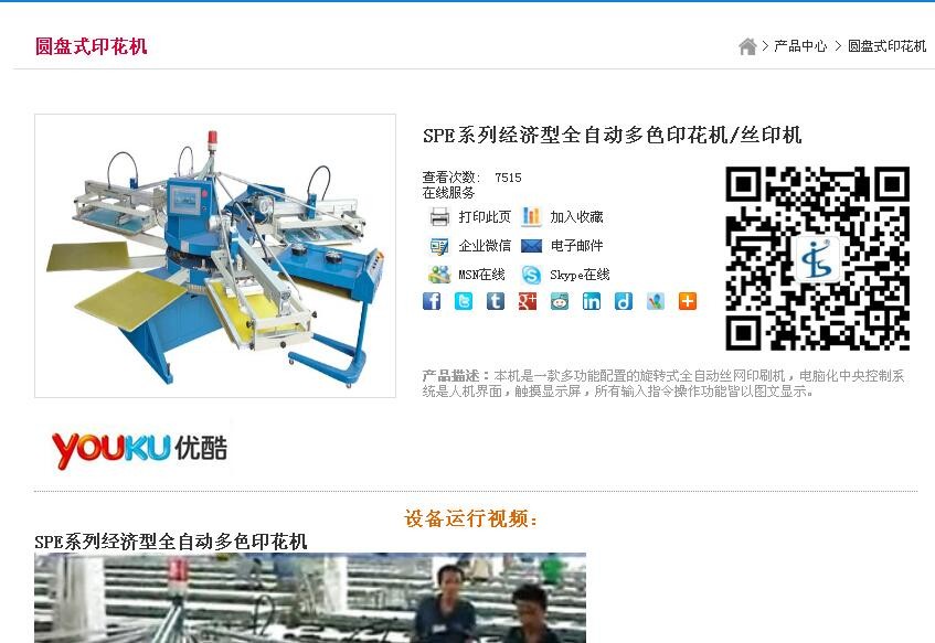 SPE系列经济型全自动多色印花机/丝印机