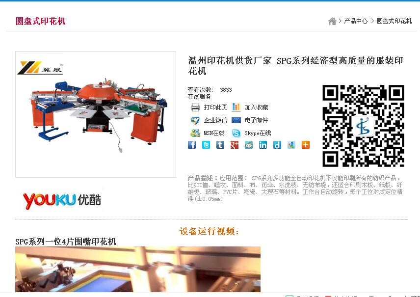 新款SPG全自动小型丝网印刷机无纺布印花机广告衫丝印机