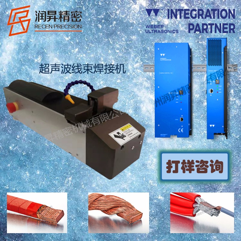 德国韦伯weber进口超声波金属焊接设备线束焊免费打样