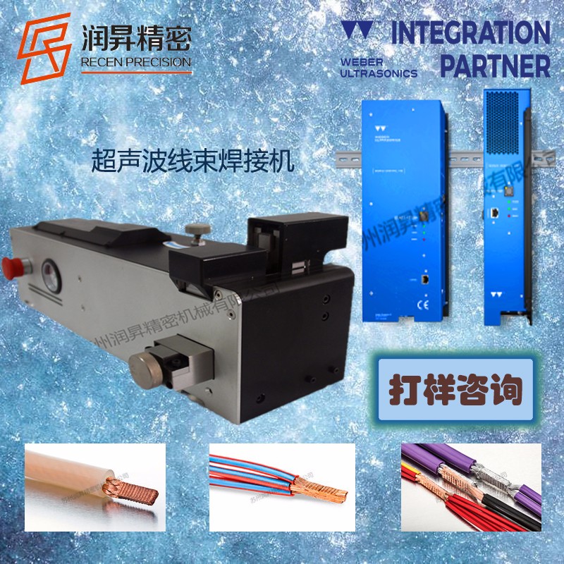 德国韦伯weber进口超声波金属焊接设备线束焊接机免费打样