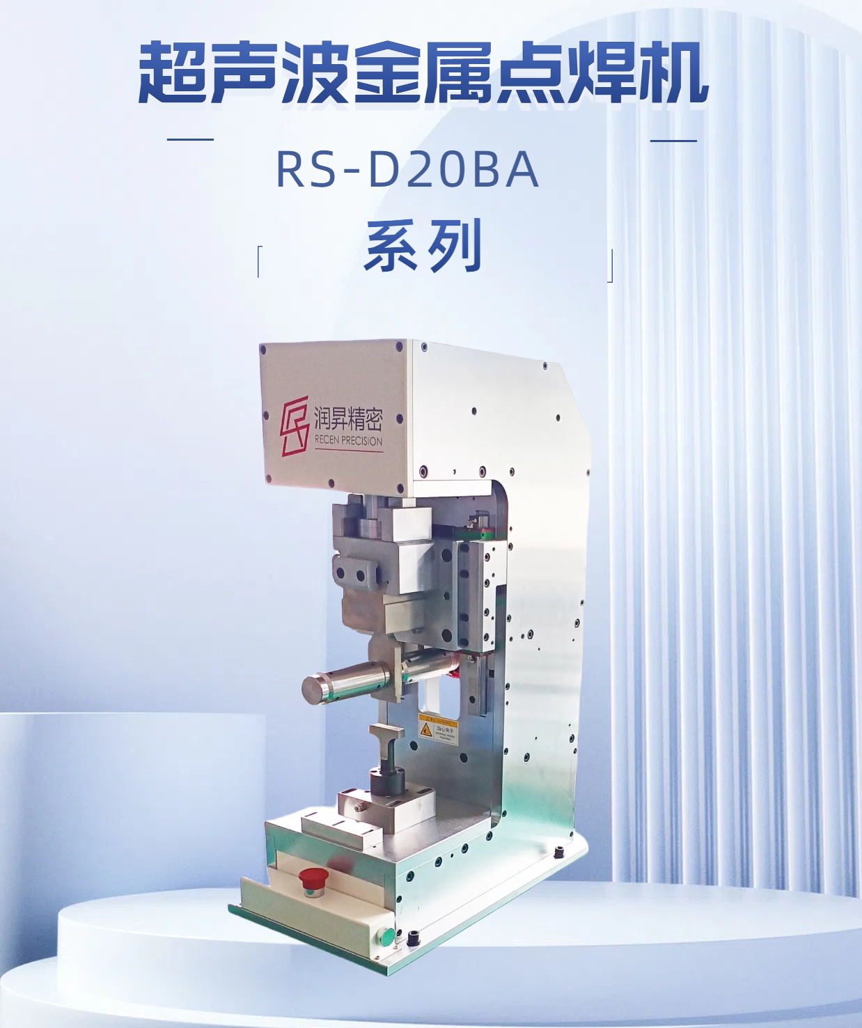 超声波金属点焊机