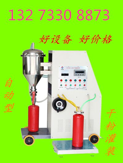 双头干粉灭火器灌装机注意事项
