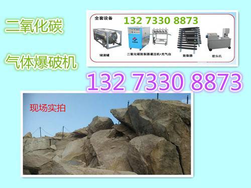 西安矿山开采致裂设备二氧化碳爆破器施工安全使用非常便捷