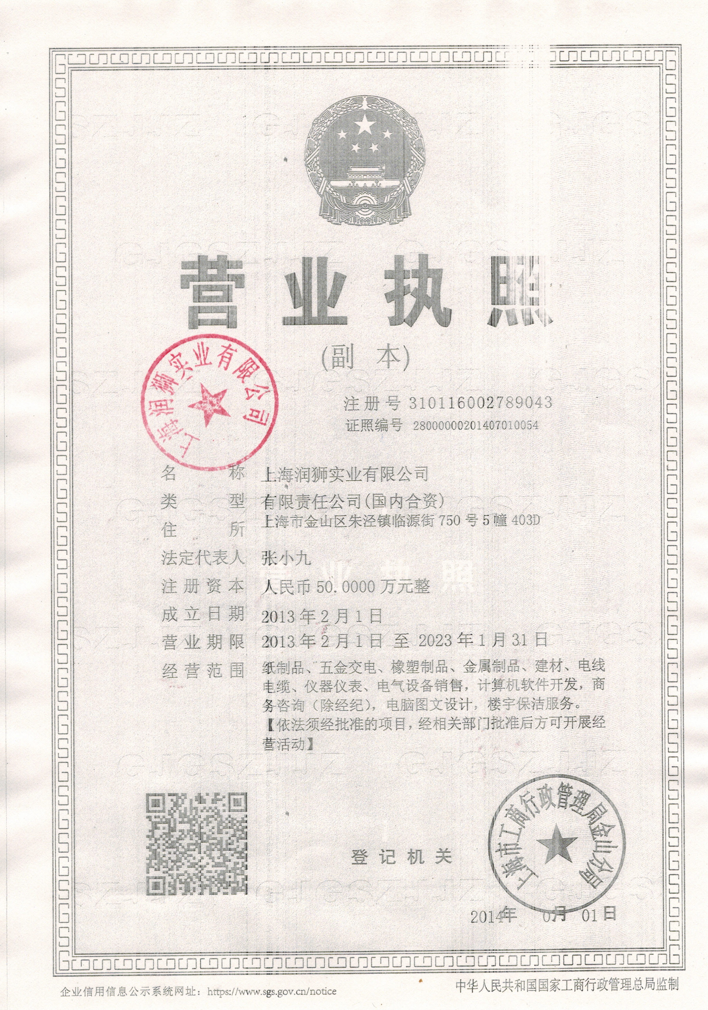 上海润狮实业有限公司