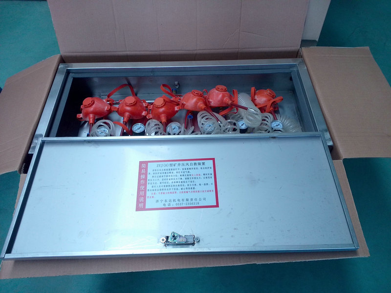 ZYJ(A)型矿井压风自救装置供氧 隔绝式气体呼吸防护装置