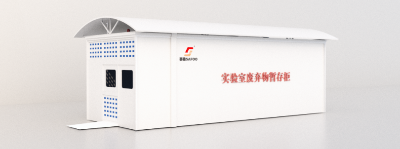 赛弗室外废弃物存储柜