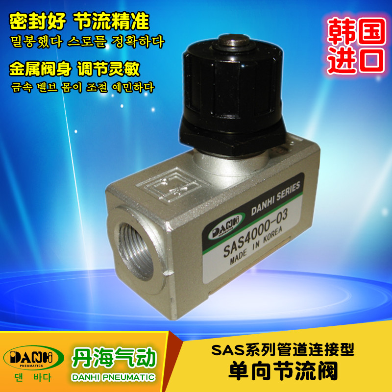 韩国DANHI丹海SAS2000管道连接金属阀身单向节流阀限流器调速阀