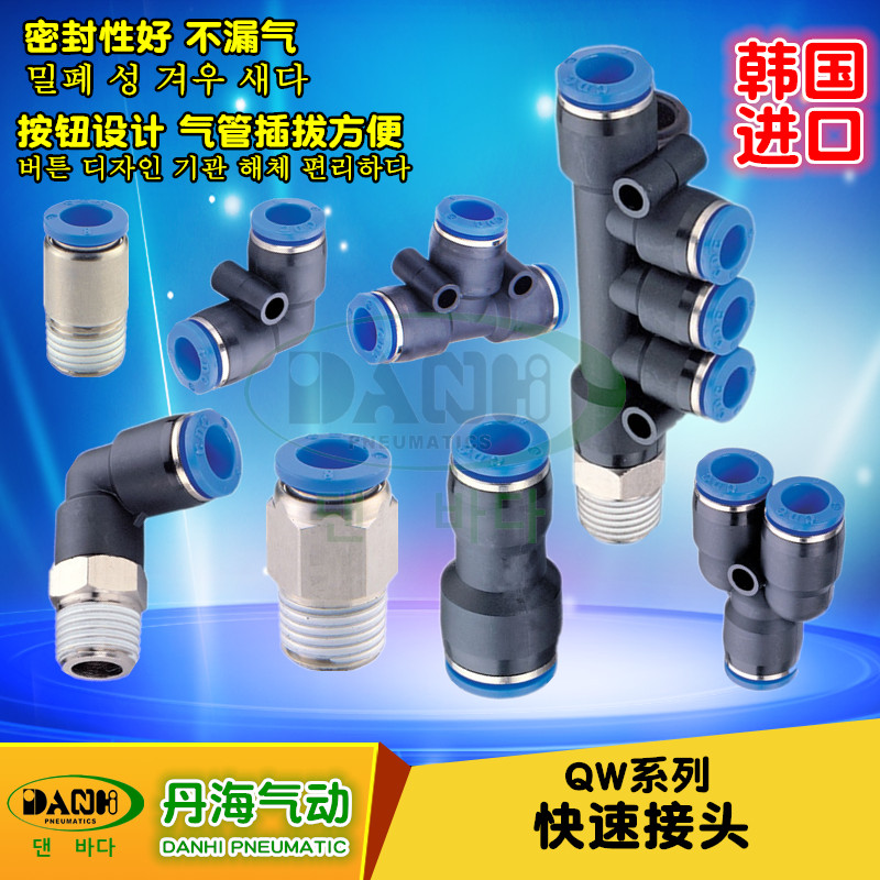 韩国DANHI丹海QW快速快插直通直角T三通Y三通变径内螺纹穿板接头