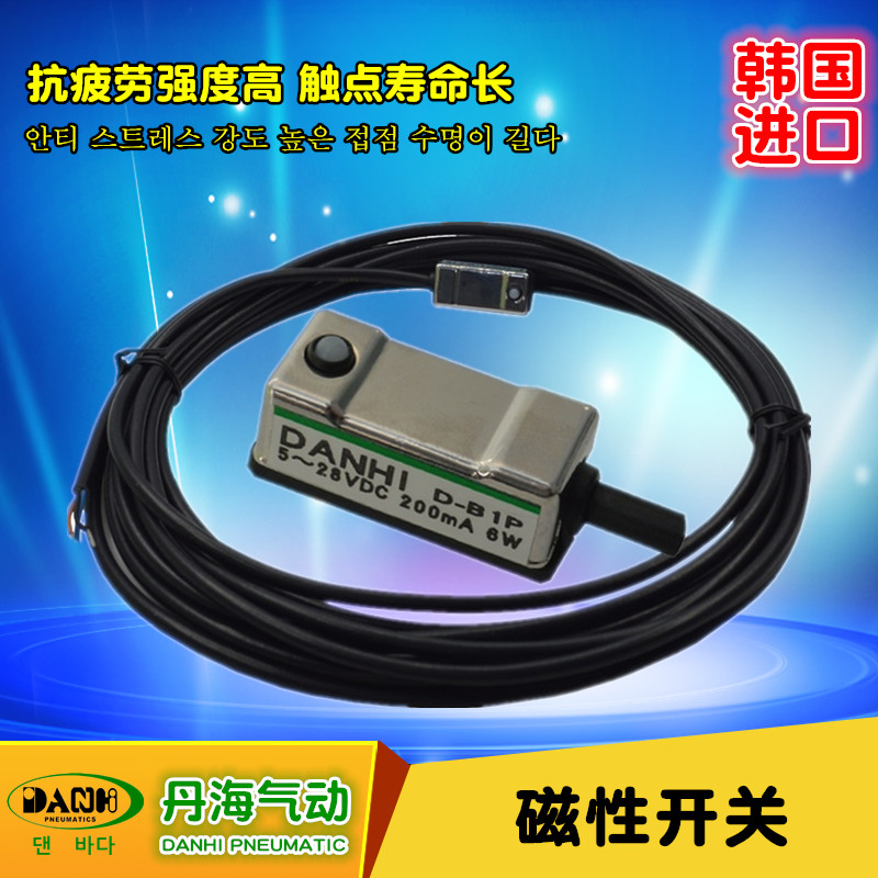 韩国DANHI丹海D-B1RD-B1ND-B1P磁性开关接近气缸定位开关感应开关
