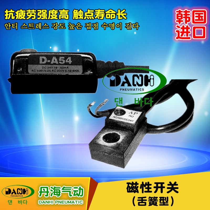 韩国DANHI丹海D-A54 RO D-A64舌簧型磁性开关接近气缸位置开关