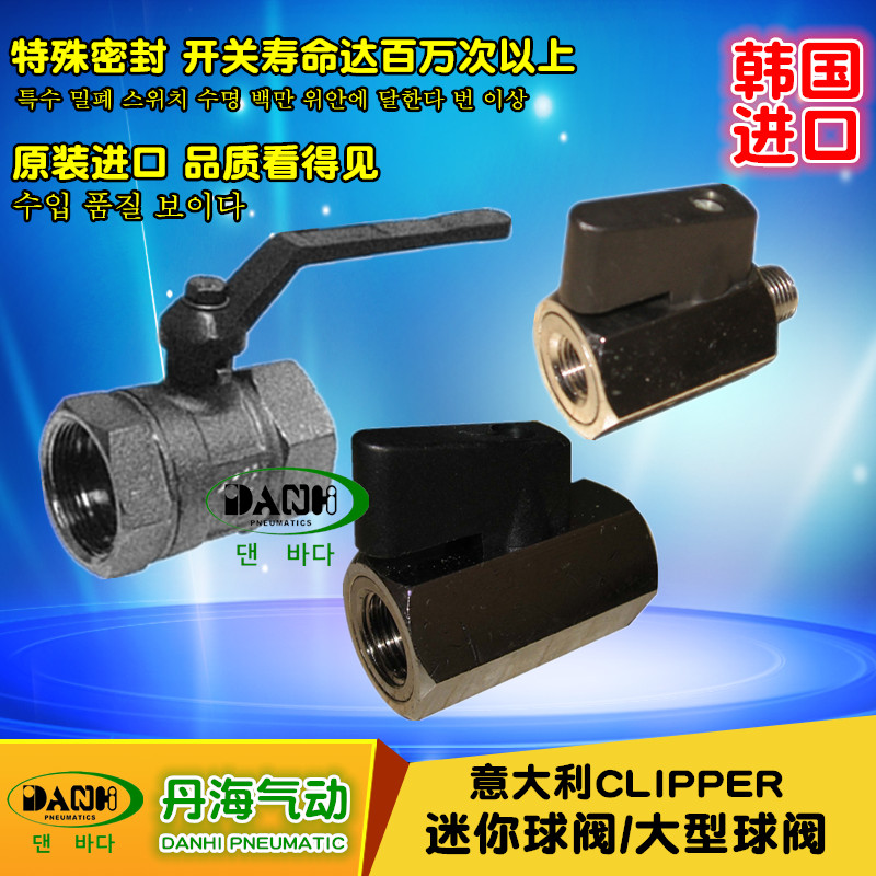 韩国DANHI丹海CLIPPER意大利2通60656066迷你球阀2位2通小型球