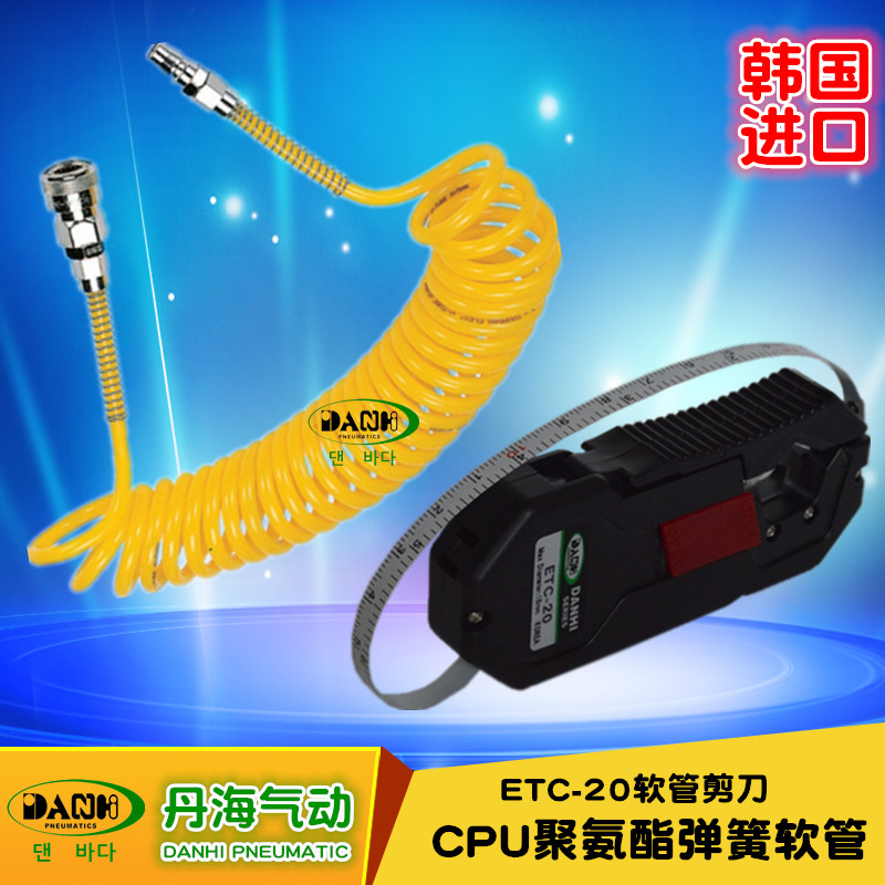 韩国DANHI丹海CPU聚氨酯弹簧软管剪刀塑料尼龙弹簧管PU伸缩管