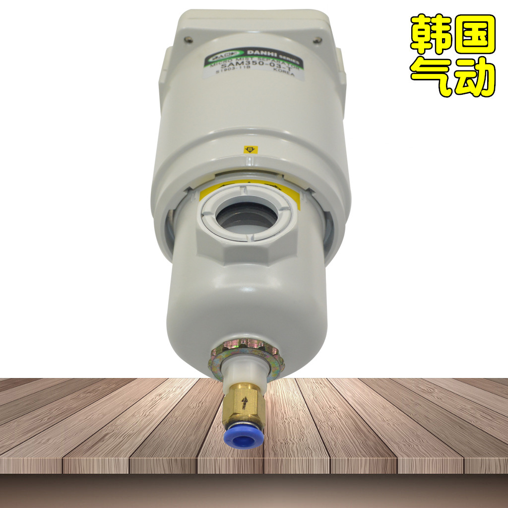韩国DANHI丹海压缩空气水分过滤器SAM350-03-T油雾微雾分离过滤器