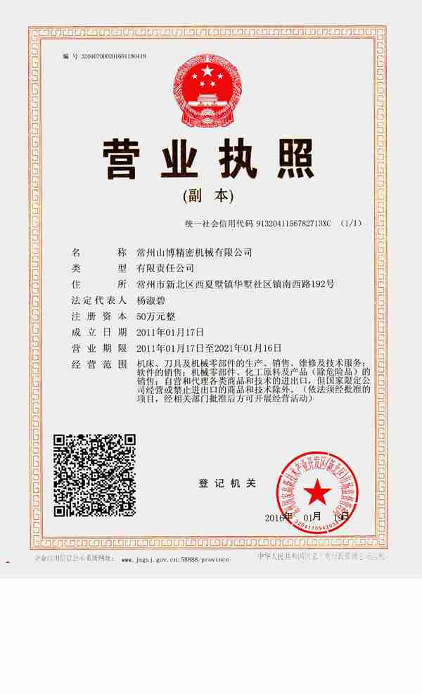 常州山博精密机械有限公司