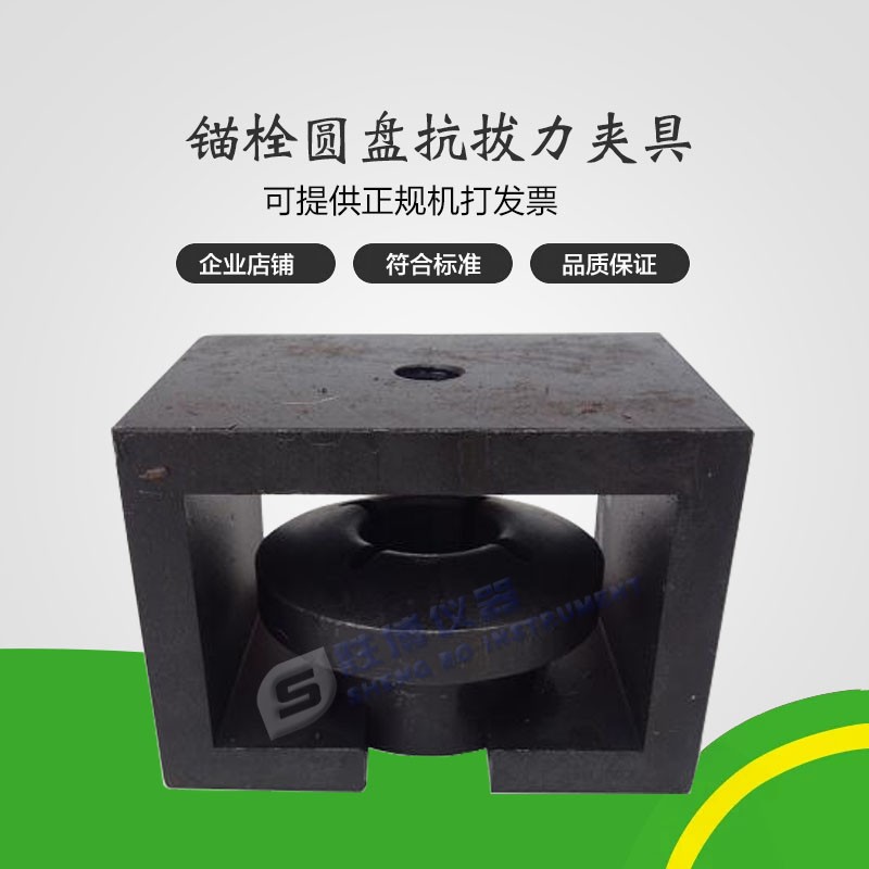 锚栓圆盘抗拔力试验夹具