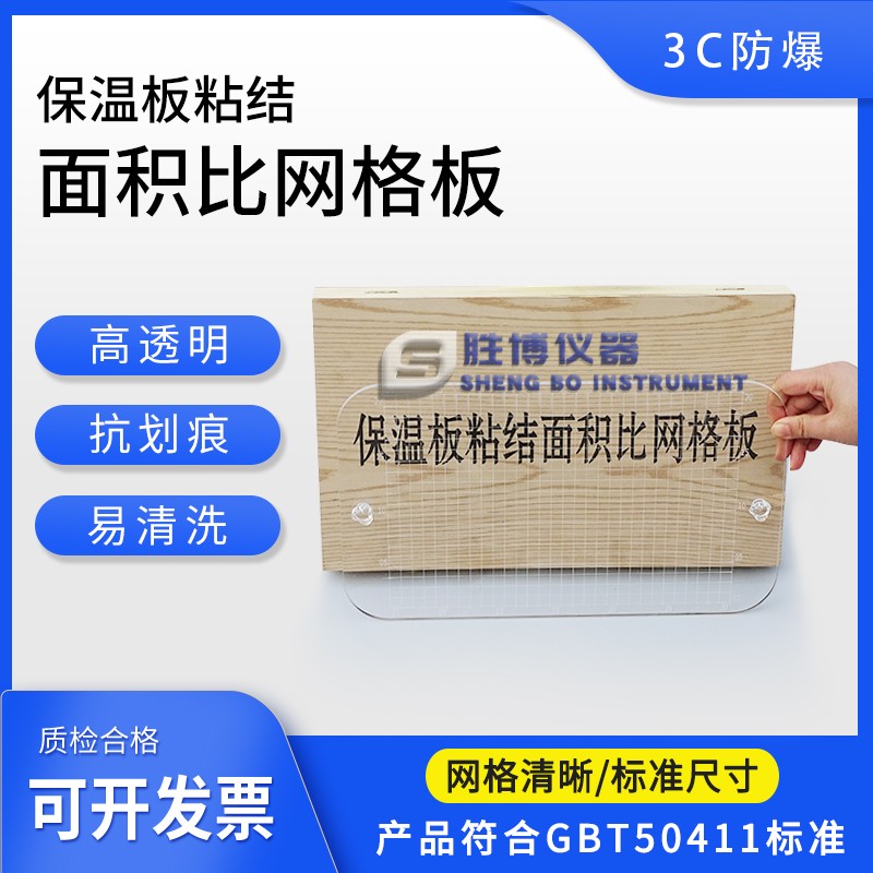 保温粘结面积比网格板