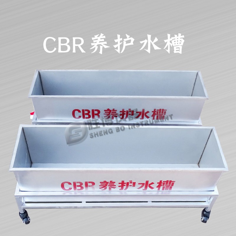 CBR养护水槽 不锈钢水槽