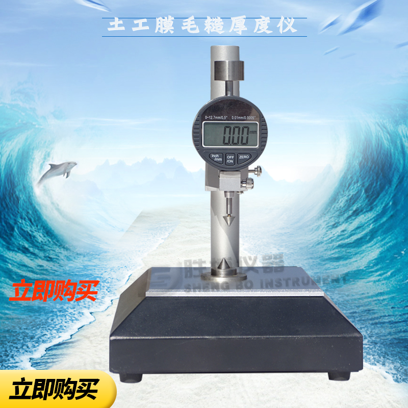 土工膜糙面厚度仪