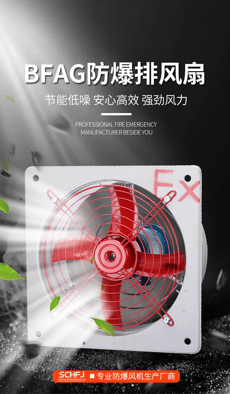 防爆排风扇BFAG-300/400/500/600 隔爆型防爆轴流风机
