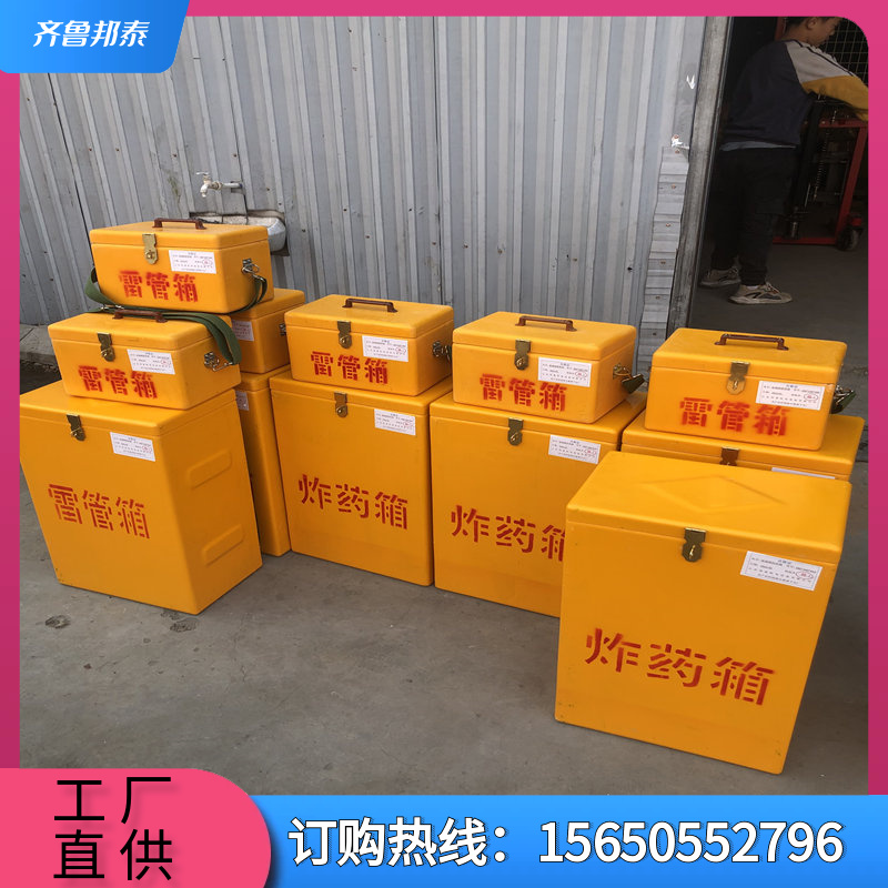 齐鲁邦泰BTJD-001型玻璃钢爆炸危险品运输箱