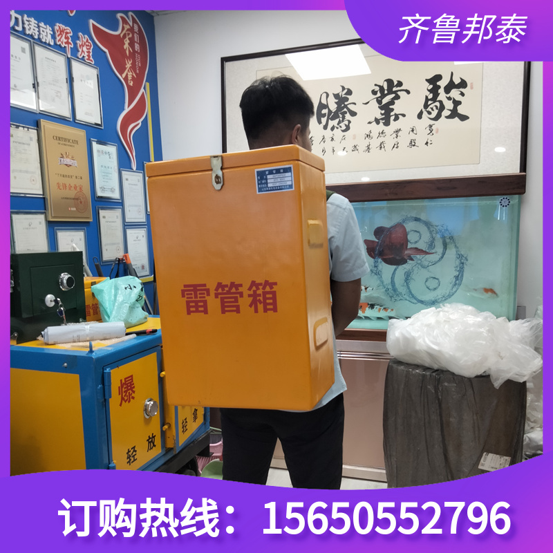 齐鲁邦泰BTJD-001型双肩背玻璃钢雷管箱