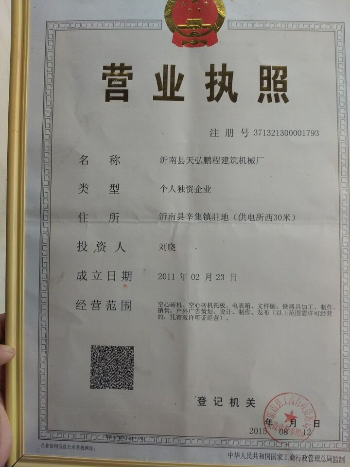 沂南县天弘鹏程建筑机械厂