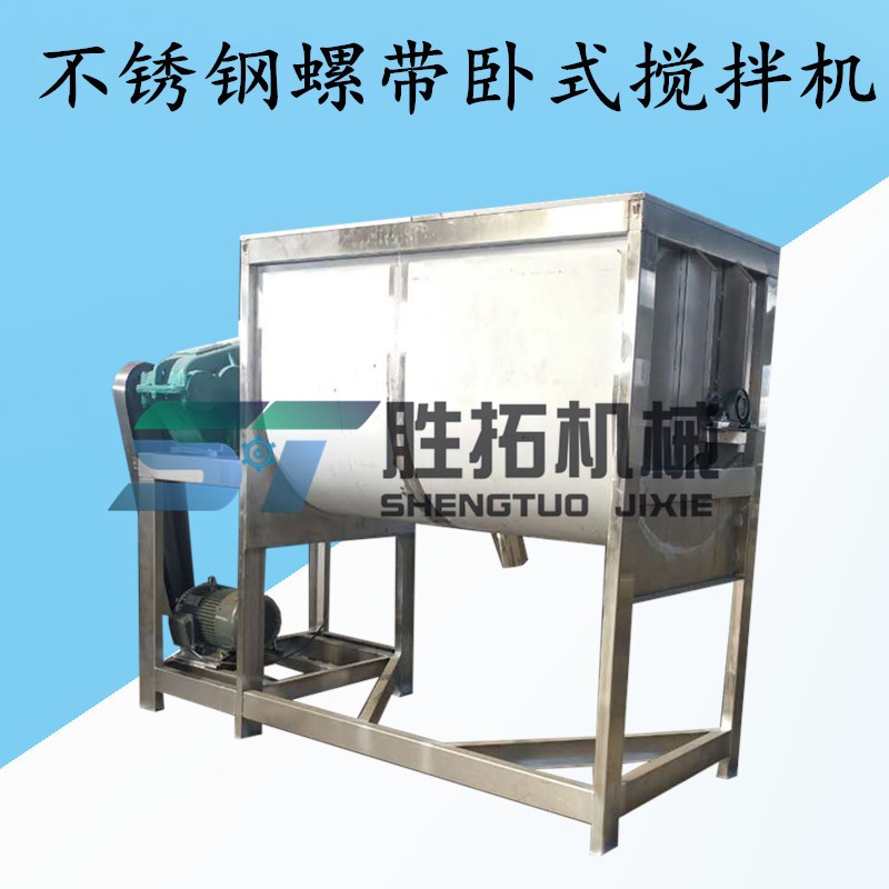2吨不锈钢螺带拌料机多功能电动搅拌机卧式螺带混合机