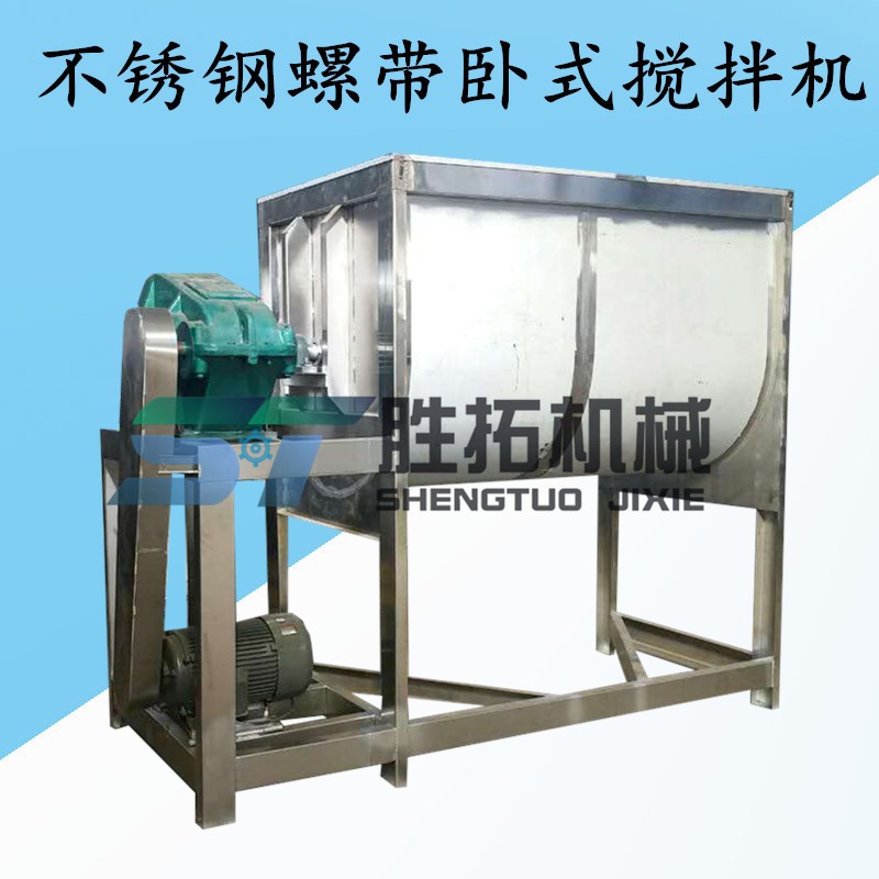 多功能干粉混合机腻子粉双螺带拌料机500L卧式搅拌机