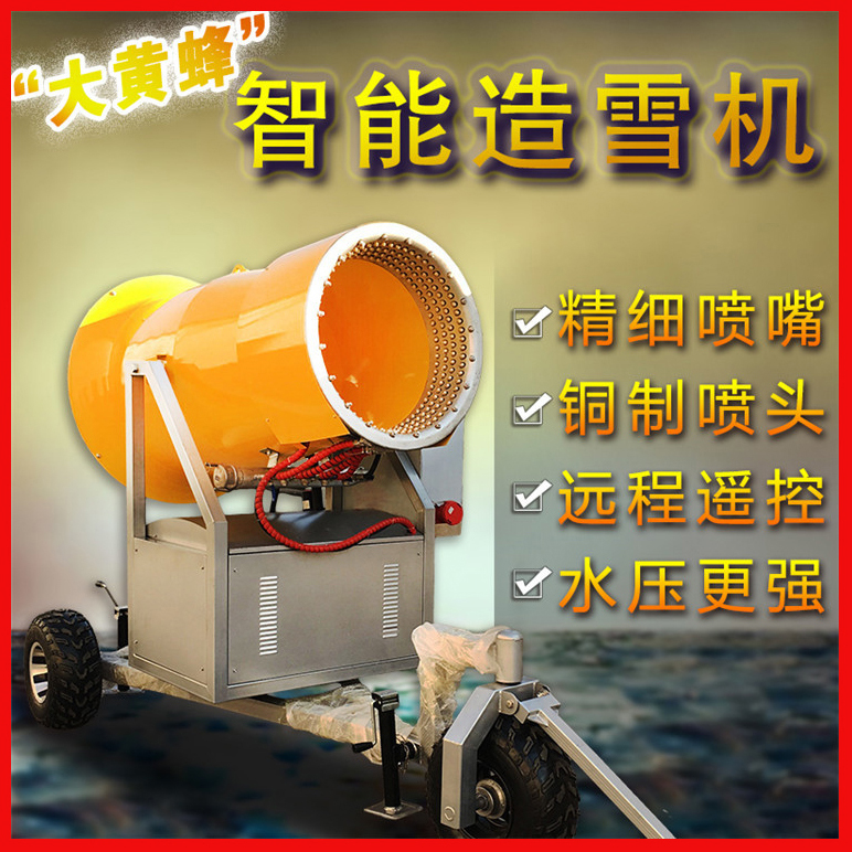 山地金耀智能大黄蜂造雪机 人工大面积炮筒式降雪机