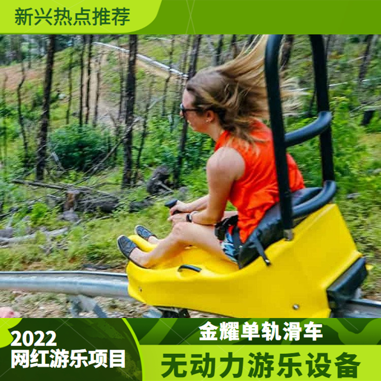 无动力单轨滑车 生态园户外拓展设备 景区管轨式滑道
