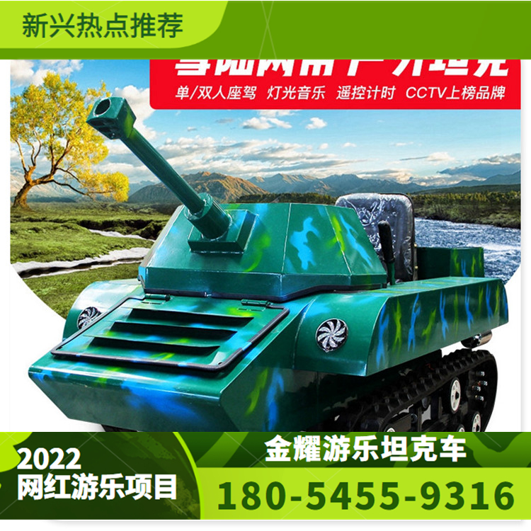 履带式越野坦克车 四季游乐坦克车 室外儿童设备