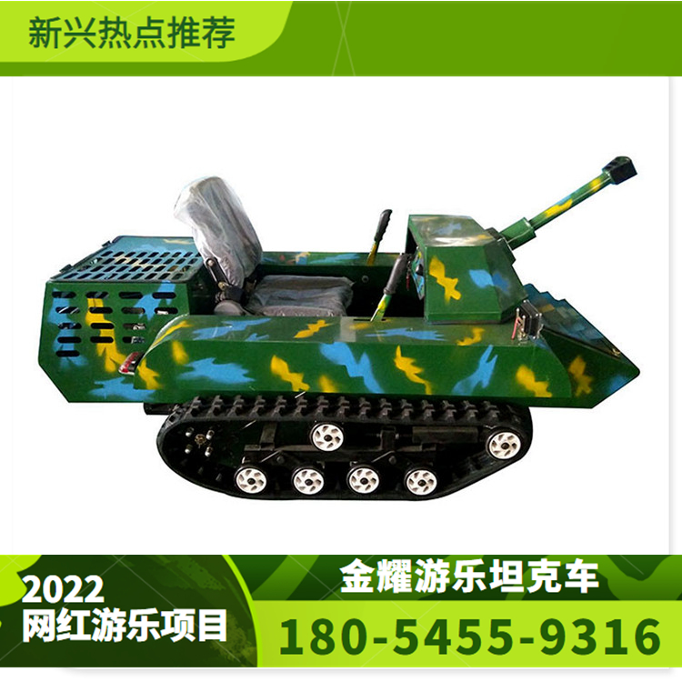 双人游乐坦克车 景区游乐坦克车 农庄游乐场项目