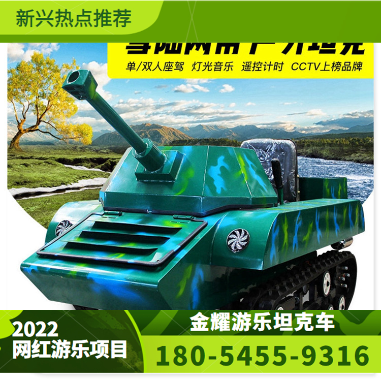 仿真游乐坦克车 双人游乐坦克车 儿童游艺设施