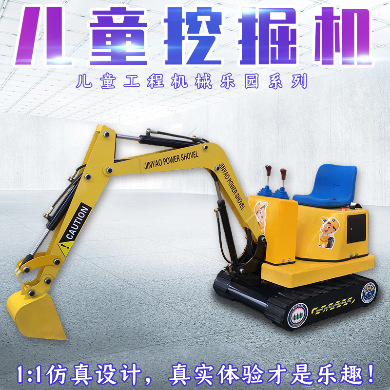 儿童游乐挖掘机 电动挖掘机 四季游乐设备 旋转角度可定制kt136