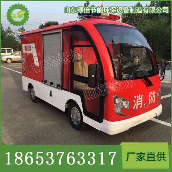 微型电动消防车