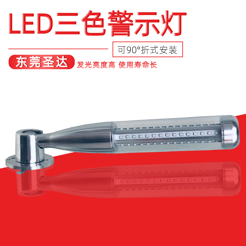 LED铝制警示灯三色信号灯数控设备工作灯声光警报工作灯可折叠