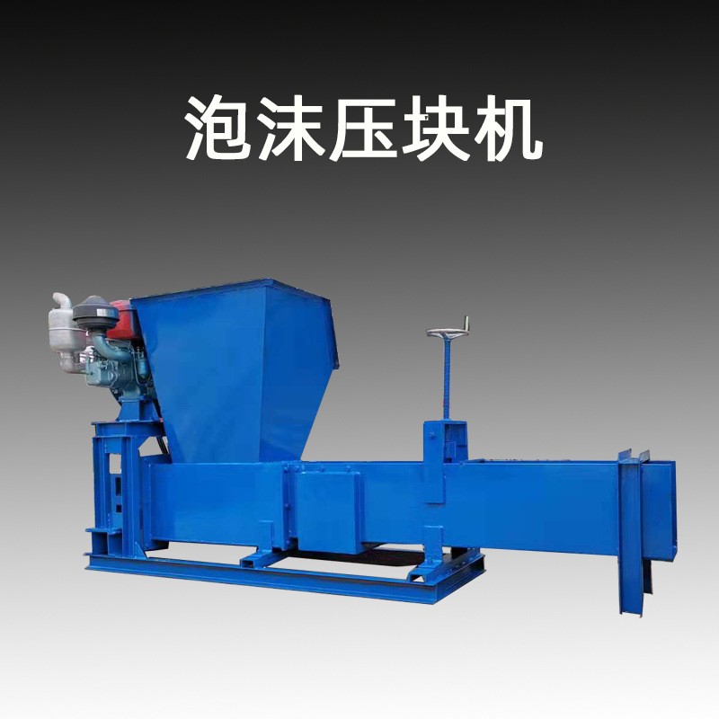 泡沫造粒机 泡沫压块机价格