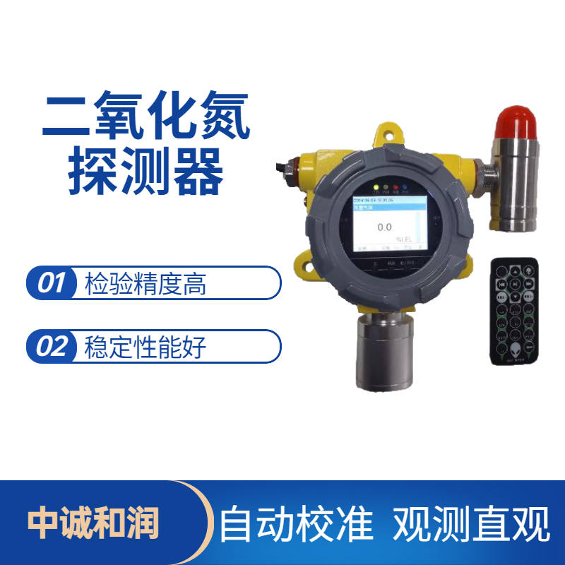 废水处理厂二氧化氮气体泄露报警器